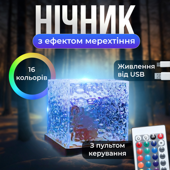 Світильник нічник куб настільний з пультом Д/У та 16 змінними кольорами (00-0001334)