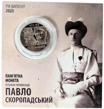 Монета НБУ "Павло Скоропадський" в сувенірній упаковці