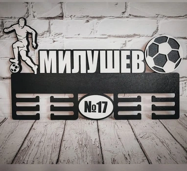 Медальниця футбол індивідуальна 50смх35см чорна (Medalnutsa-0602-250)