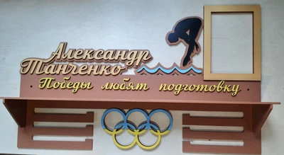 Підставка для медалей плавання Олександр 50смх35см коричнева (Medalnutsa-0602-730)