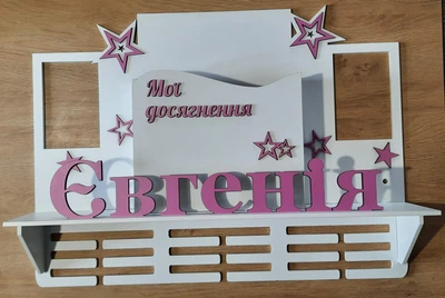 Медальниця без виду спорту Євгенія з карманом для грамот і дипломів з поличкою для кубків і фоторамкою 50смх35см біла (Medalnutsa-0602-62)