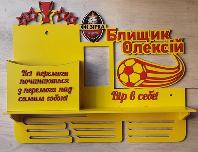 Медальниця футбол Олексій з кишенею для грамот та дипломів з поличкою для кубків та фоторамкою 50смх35см жовта (Medalnutsa-0602-363)
