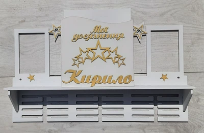 Медальниця без виду спорту Кирила з карманом для грамот і дипломів з поличкою для кубків і фоторамкою 50смх35см біла (Medalnutsa-0602-68)