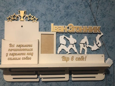 Медальниця дзюдо, боротьба Іван з кишенею для грамот та дипломів з поличкою для кубків та фоторамкою 50смх35см бежева (Medalnutsa-0602-216)