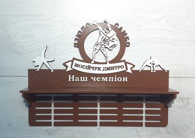 Медальниця дзюдо, боротьба Дмитро з поличкою і фоторамкою 50смх35см коричневий (Medalnutsa-0602-195)