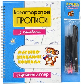 Многократные прописи с канавкой. Соединение букв