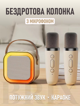 Беспроводная портативная Bluetooth колонка с двумя микрофонами и сабвуфером Бежевая