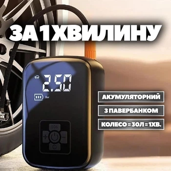 Автокомпрессор автомобильный для подкачки накачки шин колес (аккумуляторный электрический воздушный автонасос)