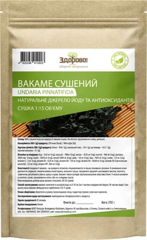 Морские водоросли вакамэ Здорово! сушеные 1:15 250 г (0.25 кг) (4820246910903)