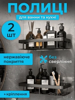 Поличка для ванної настінна душової кабіни кухні тримач на самоклеючій плівці з захистом від корозії 30х13х5.5см 2 шт