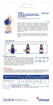 Бандаж лікувально-профілактичний Medtextile 4003 розмір XXL/XXXL (4820137299858)