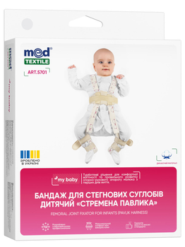 Бандаж на стегнові суглоби Medtextile 5701 (Стремена Павлика) дитячий розмір 1 (4820137299735)