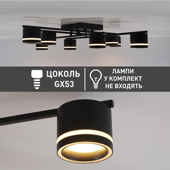 Люстра ESLLSE GELA 8R 820x820x140 мм Черная на 8 ламп GX53