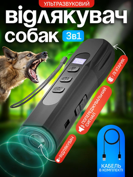 Відлякувач собак ультразвуковий потужний професійний акумуляторний з ліхтариком чорний ультразвук для собак