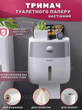 Держатель для туалетной бумаги, полотенец, салфеток с ящиком для гигиенических принадлежностей Ecoco настенный органайзер подставка, пластиковый бело-серый