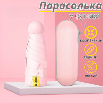 Зонт карманный от дождя,солнца.мини-зонт в футляре, механический на 8 спиц в чехле цвет розовый (zont_pink)