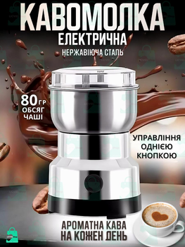 Електрична кавомолка з нержавіючої сталі ANDER ONE, 150 Вт - чаша 80 гр, Срібляста (5751951251)
