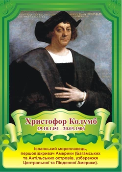 Портрет видатного географа 250мм×350мм (Арт0610)