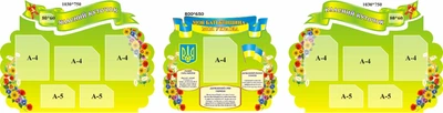 Набір стендів «Класний куточок» книжкою (Арт1462)