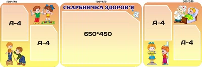 Набір стендів для оформлення медичного кабінету (Арт0879)