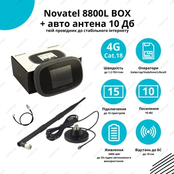 4G роутер Novatel 8800L BOX с агрегацией частот + авто антенна 10 Дб