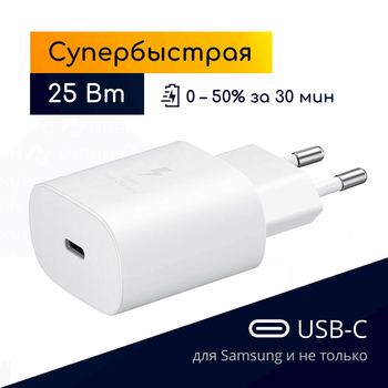 Швидка зарядка 25W для Samsung Super Fast Charging PD type-C Power Adapter EP-TA800-0, зарядний пристрій.