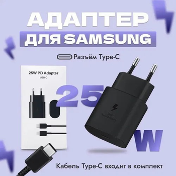 25W швидка зарядка + кабель для Samsung Galaxy Super Fast Charging PD type-C EP-TA800-, зарядний пристрій, black
