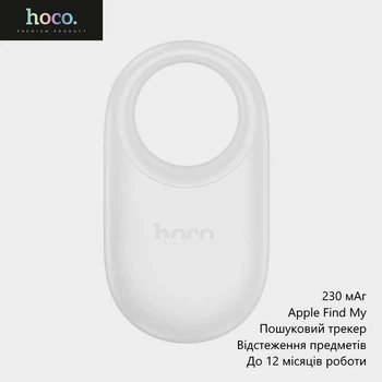 Смарт брелок Hoco E94 Star (поисковый трекер, отслеживание предметов, Apple Find My, 230 мАч, до 12 месяцев работы) - Белій