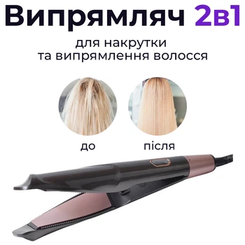 Плойка 2в1 для накрутки и выпрямления волос серая