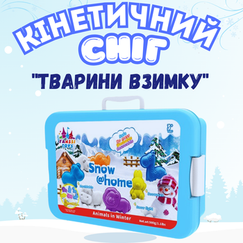 Кинетический снег,песок для детей "Животные зимой",масса для лепки набор для творчества с формой для лепки