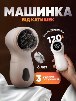 Професійна машинка для стриження ковтунців аккумуляторна для видалення катишків пристрій від катишок Lint Remover MEGAREMOVER 1 White
