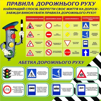 Стенд «Правила дорожнього руху» 1000мм×1000мм (Арт0340)