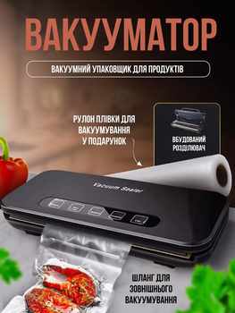 Вакуумний упаковщик для продуктів, вакууматор