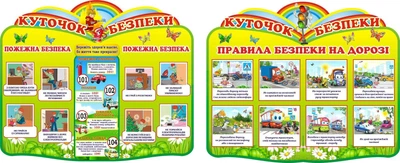 Набір стендів з безпеки життєдіяльності (Арт1646)