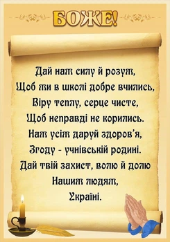 Стенд «Боже» для кабінету з християнської етики 700мм×1000мм (Арт2188)