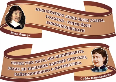 Набір стедів для кабінету математики для школи ліцею гімназії 1100мм×370мм×2шт (Арт2266)