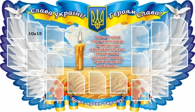 Стенд «Слава Україні! Героям слава!» 1400мм×800мм (Арт2222)