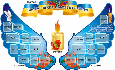 Набір стендів «Слава і вічна пам'ять героям!» для школи ліцею гімназії (Арт2183)