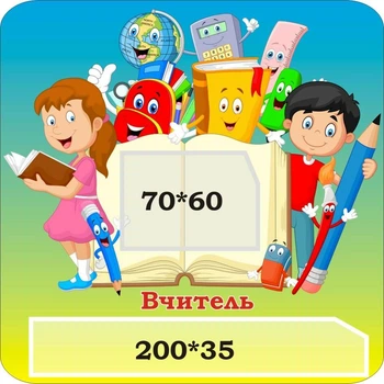 Табличка на двері класу 240мм×240мм (Арт1743)