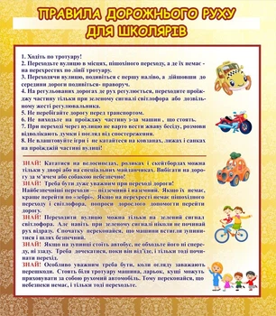 Стенд «Правила дорожнього руху для школярів» 700мм×800мм (Арт2219)