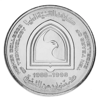 Монета ОАЭ 1 дирхем 1998 UNC 10 лет Технологическому Колледжу ОАЭ