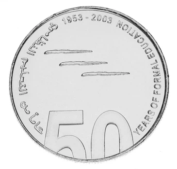 Монета ОАЭ 1 дирхем 2003 UNC 50 лет системе образования ОАЭ