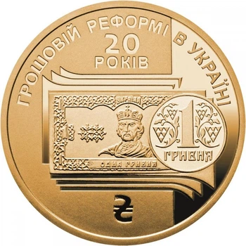 Монета Украина 1 гривна 2016 «20 лет денежной реформе в Украине» UNC в сувенирной упаковке