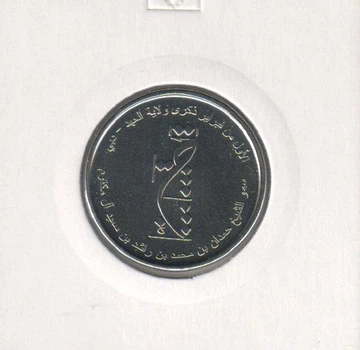 Монета ОАЭ 1 дирхам 2015 «Кронпринц Хамдан» UNC