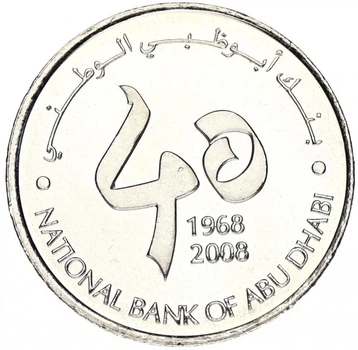 Монета ОАЭ 1 дирхам 2008 UNC Памятная 40 лет Национальному банку Абу-Даби