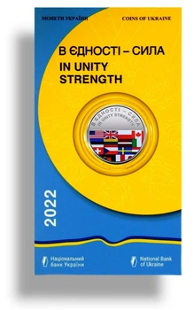 Монета України «В єдності – сила» 5 грн Безсмертна моя Україно / IN UNITY STRENGTH 2022