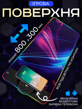 Коврик для мыши игровой с подсветкой RGB игровая поверхность 300х800 с беспроводной зарядкой 15W геймерский для клавиатуры стола AX918 Multicolored