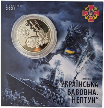 Монета НБУ "Українська бавовна. Нептун" в сувенірній упаковці приватного випуску