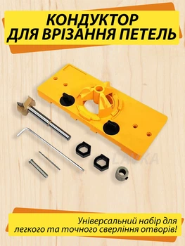 Кондуктор для врезки петель Lavka, шаблон для сверления мебельных петель 35мм 1302254201