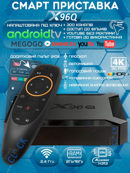 Смарт ТВ-приставка X96Q 2/16Гб Android TV 10 Allwinner H313 + G10S Аэропульт с микрофоном и голосовым поиском + промокоды на телевидение (X96Q 2/16+G10s 269367326)